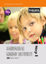 초등교과서 1권 - workbook