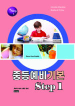 10. 중등예비기본 1권 copy