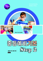 11. 중등예비기본 2권 copy