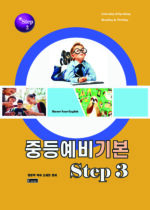 12. 중등예비기본 3권 copy