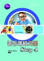 13. 중등예비기본 4권 copy