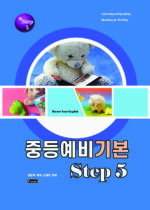 14. 중등예비기본 5권 copy