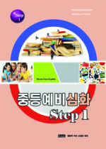 16. 중등예비심화 1권 copy