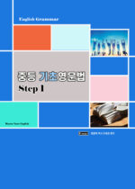 22. 기초영문법 1권 copy