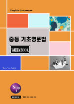 24-2. 기초영문법 workbook copy