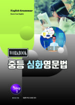 25-2. 심화영문법 workbooK copy