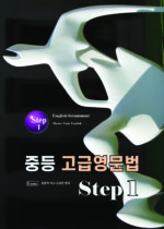 26. 중등고급영문법 1권 copy