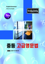 27-2. 고급영문법- workbook copy