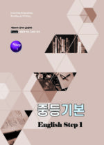 28. 중등기본 Step 1 copy