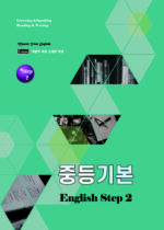 29. 중등기본 Step 2 copy