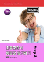 초등교과서 3권 - workbook
