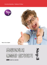3. 초등교과서 3권