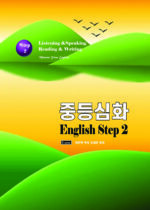 35. 중등심화 Step 2 copy