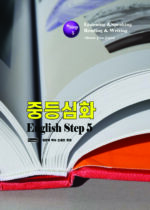 38. 중등심화 Step 5 copy