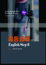 39. 중등심화 Step 6 copy