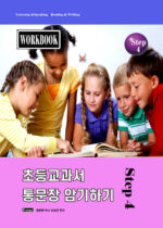 4-2. 초등교과서 4권 - workbook copy