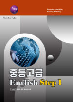 40. 중등고급 Step 1 copy