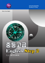 41. 중등고급 Step 2 copy