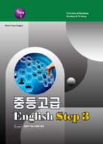 42. 중등고급 Step 3 copy