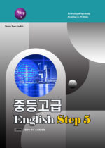 44. 중등고급 Step 5 copy