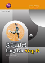 45. 중등고급 Step 6 copy