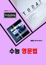46-2. 수능영문법 1권-workbook-2 copy