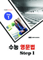 46. 수능영문법 1권 copy