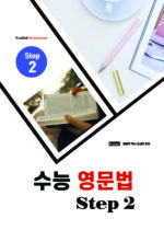 47. 수능영문법 2권 copy