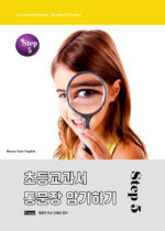 5. 초등교과서 5권 copy