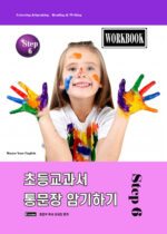 6-2. 초등교과서 6권 - workbook본 copy