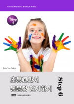 6. 초등교과서 6권 copy