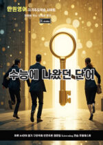 수능단어 copy