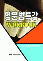 영문법 특강 Workbook copy