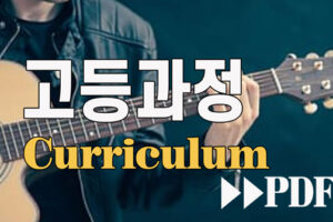 고등과정-2
