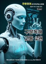 구문독해 2권