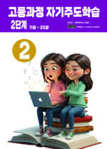 고등 2단계 copy 고등 2단계 copy