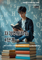 자기주도1