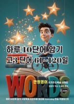 고3 하루10단어 2권