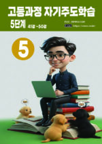 고등 5단계 copy