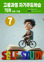 고등 7단계-회색 copy