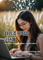 자기주도2