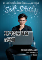 자기주도5