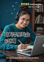 자기주도6