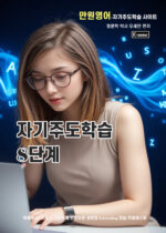자기주도8