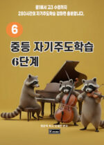 중등 자기주도 6K copy