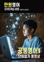 공통영어1 단어암기