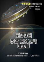 고2 주말모의고사 테스트 2-2