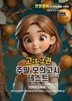 고3 주말모의고사3-2