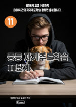중등 자기주도 11K copy