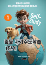 중등 자기주도 1K copy